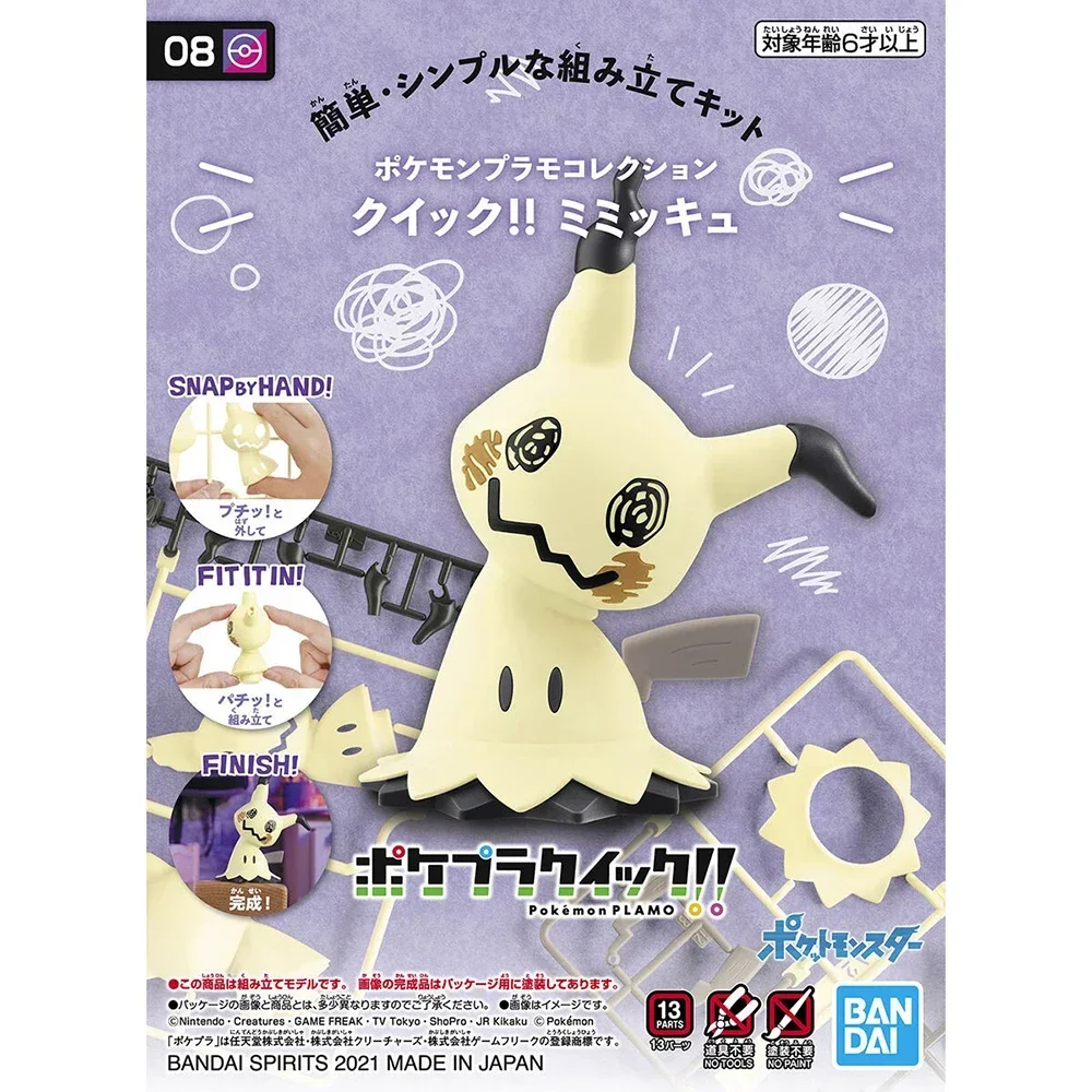 أنيمي الأصلي بانداي بوكيمون أر - مراجعة Model Kit Quick Mimikyu وسعره